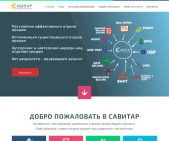 Savitar.site(Аутсорсинг и) Screenshot