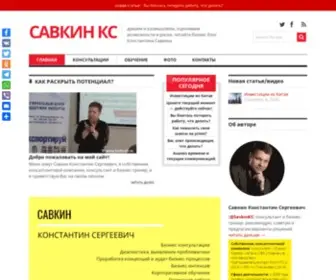 SavKinks.ru(Константин Савкин) Screenshot