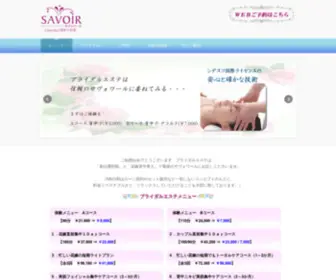 Savoir.jp(Savoir) Screenshot