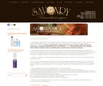 Savonry.ru(натуральная) Screenshot