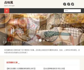 Savorlifestyle.com(品味風) Screenshot