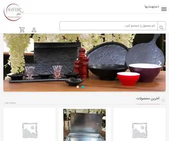 Savorvip.ir(خرید و فروش انواع ظروف کافی شاپ، رستوران با ضمانت قیمت) Screenshot