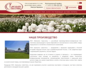 Savostin.ru(вата) Screenshot