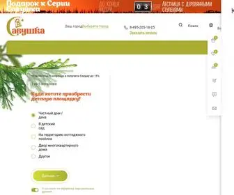 Savushka.ru(Купите детские игровые площадки от производителя по выгодным ценам в интернет) Screenshot