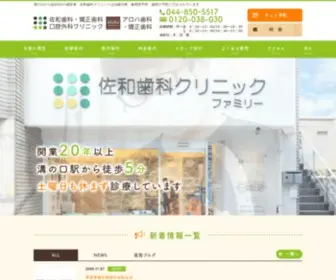 Sawa-Shika.jp(高津区) Screenshot