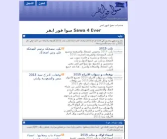 Sawa4Ever.com(سوا) Screenshot