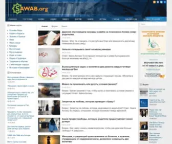 Sawab.org(Достоверно) Screenshot