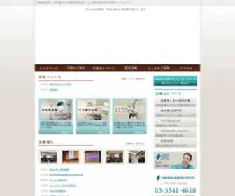 Sawada-Dental.com(四谷の歯内療法専門歯科医院　澤田デンタルオフィス) Screenshot