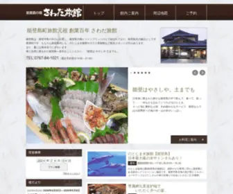 Sawadaryokan.co.jp(能登半島) Screenshot