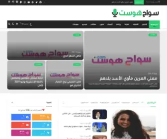 Sawahhost.com(سواح هوست) Screenshot