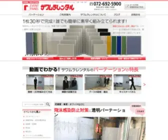 Sawamura-Rental.com(パーテーション) Screenshot
