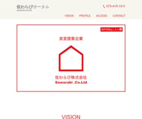 Sawarabi.co.jp(さわらびポータル　) Screenshot