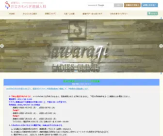 Sawaragi-Hosp.jp(婦人科) Screenshot