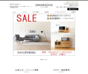 Sawaragiya.co.jp(さわらぎや家具店) Screenshot