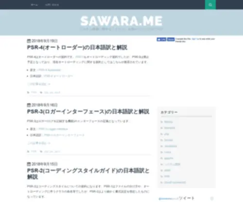 Sawara.me(システム開発に関することとか) Screenshot