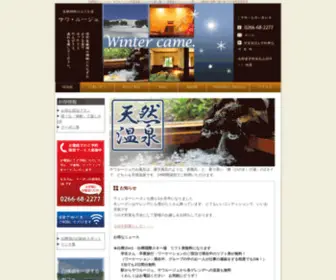 Sawarouge.com(ペンション) Screenshot