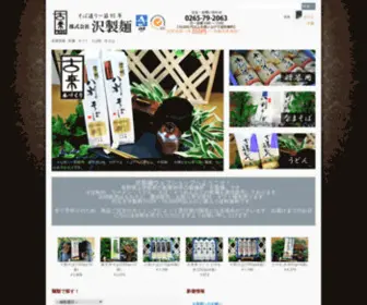 Sawaseimen.co.jp(（株）沢製麺) Screenshot