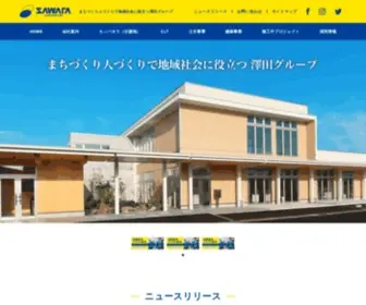 Sawata.com(澤田建設株式会社) Screenshot