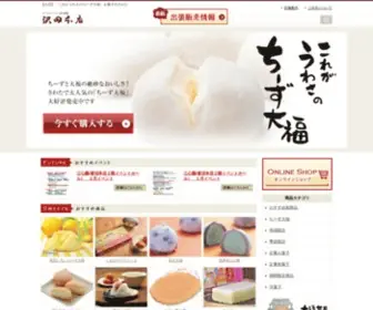 Sawata.jp(埼玉県熊谷市妻沼・和洋菓子製造販売 株式会社沢田本店) Screenshot