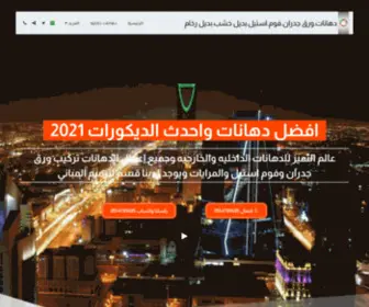 Sawatiwz.com(دهانات) Screenshot