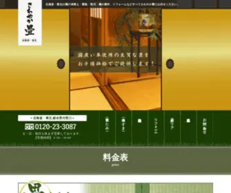 Sawayaka-JP.com(さわやか畳) Screenshot