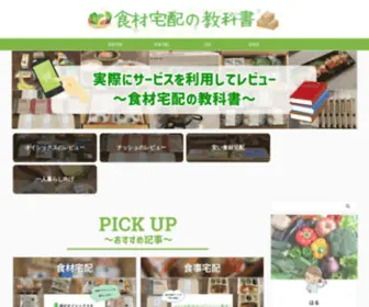 Sawazen.com(食材宅配の教科書) Screenshot