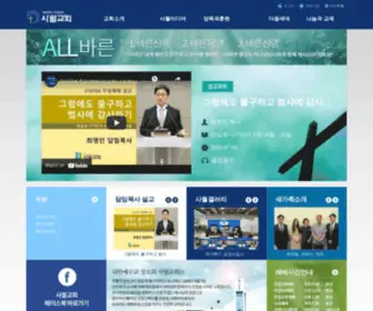 Sawolch.com(사월교회) Screenshot