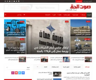 Sawtalhaq.com(صوت) Screenshot