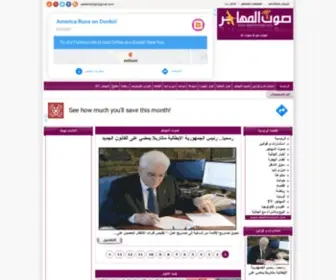 Sawtlmohajir.com(صوت المهاجر) Screenshot