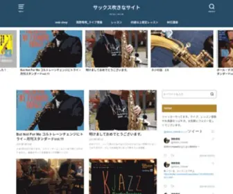 Sax55.com(サックス) Screenshot