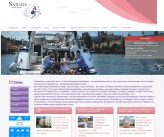 Saxanatravel.com(Главная) Screenshot