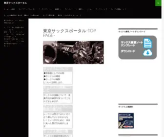 Saxinfo.net(サックス) Screenshot