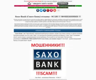 Saxo-Bank.net(Саксо Банк) Screenshot