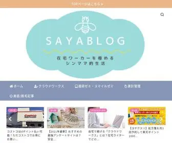 Saya-Blog.com(小学4年生) Screenshot