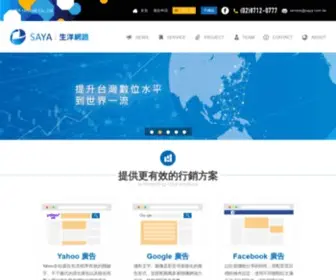 Saya.com.tw(生洋集團致力提供四大服務) Screenshot