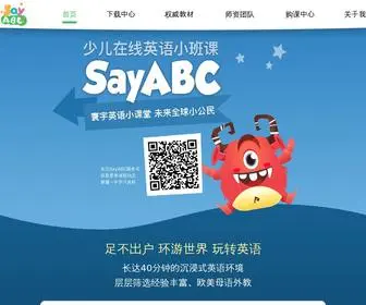 SayABC.com(欧美外教) Screenshot