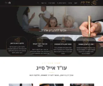 Sayag-Law.co.il(משרד עורכי דין אייל סייג) Screenshot