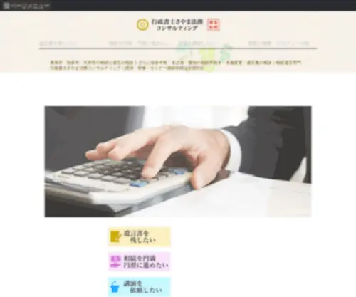 Sayama-Houm.com(相続と遺言書) Screenshot