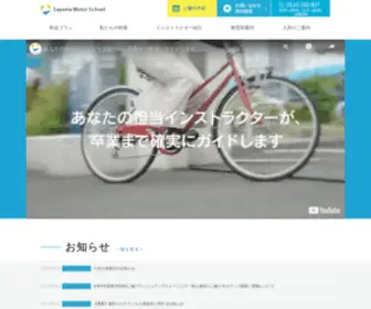 Sayama-MS.co.jp(入間市の免許取得は自動車教習所の狭山モータースクール) Screenshot