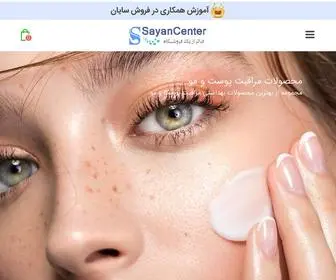 Sayancenter.com(فروشگاه) Screenshot