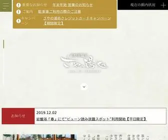 Sayanoyudokoro.co.jp(東京前野原温泉さやの湯処) Screenshot