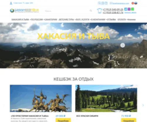Sayanyeco.com(Главная) Screenshot