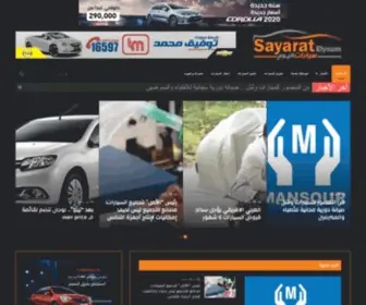 Sayaratelyoum.com(أخبار و أسعار السيارات) Screenshot
