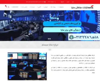 Sayasecurity.com(سایا) Screenshot