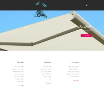 Sayboon.com(سایبان) Screenshot