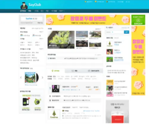 Sayclub.co.kr(Sayclub) Screenshot