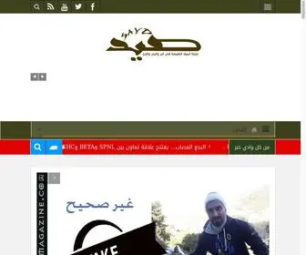 Sayd-Magazine.com(مجلة صيد) Screenshot