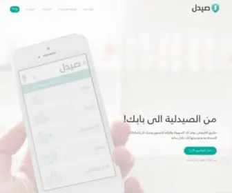 Saydl.com(تطبيق) Screenshot