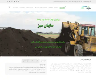 Sayebansabz.com(با عنایت به خداوند متعال و چندین سال سابقه در زمینه های) Screenshot