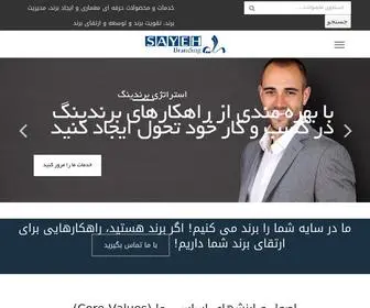 Sayeh-Branding.com(خدمات) Screenshot